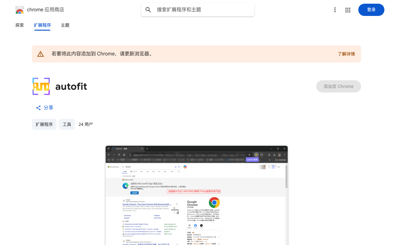 AutoFit 浏览器插件