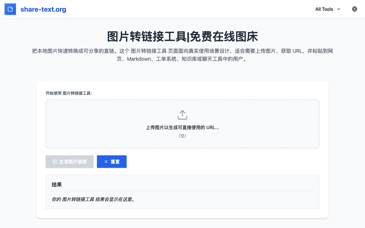 图片转链接工具