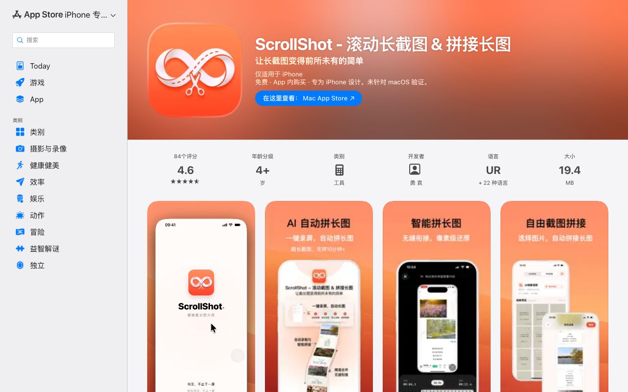 ScrollShot