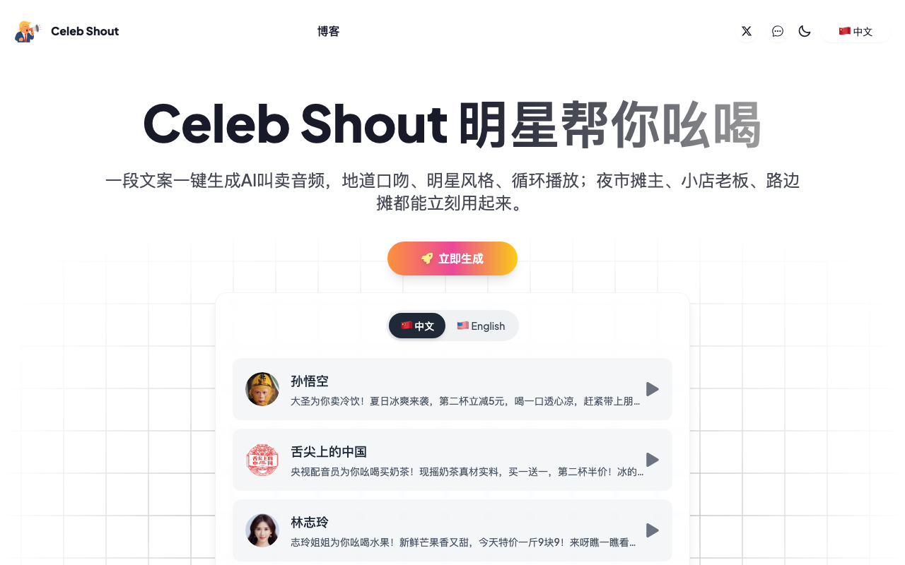 CelebShout