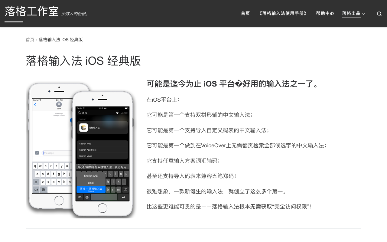 落格输入法