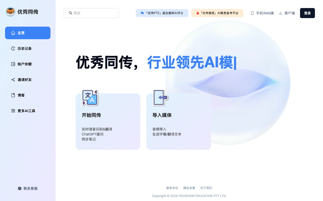优秀同传