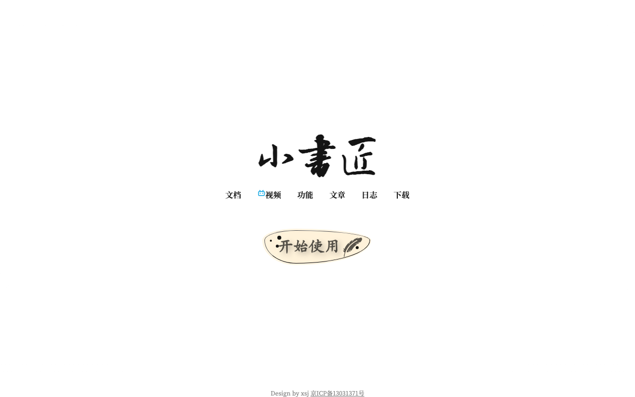 小书匠