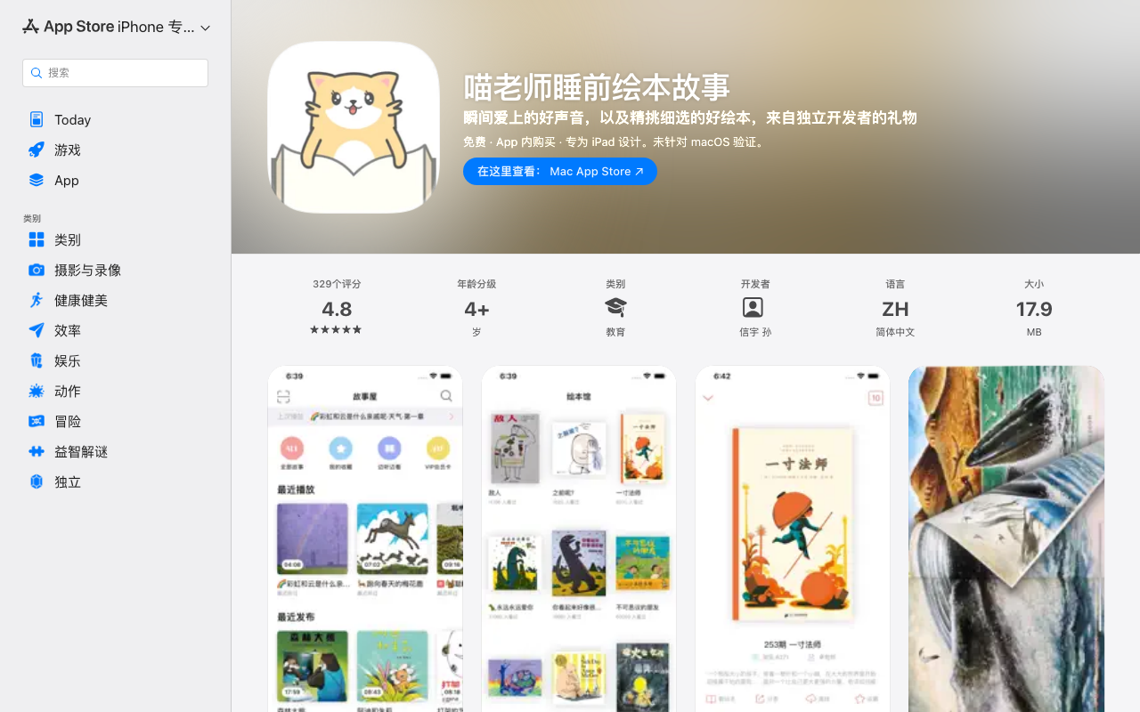 喵老师绘本故事