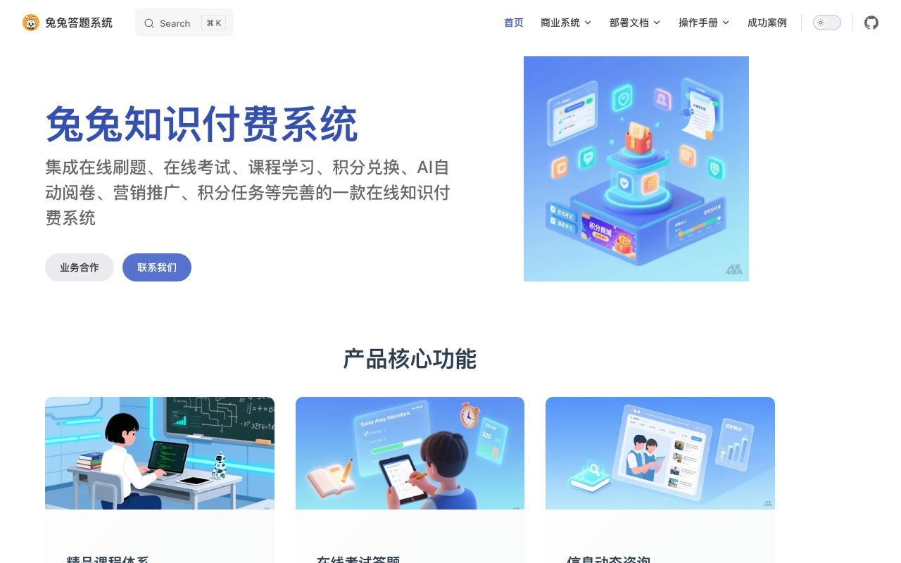 兔兔答题
