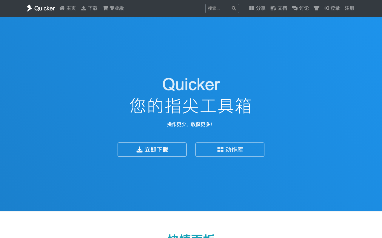 Quicker