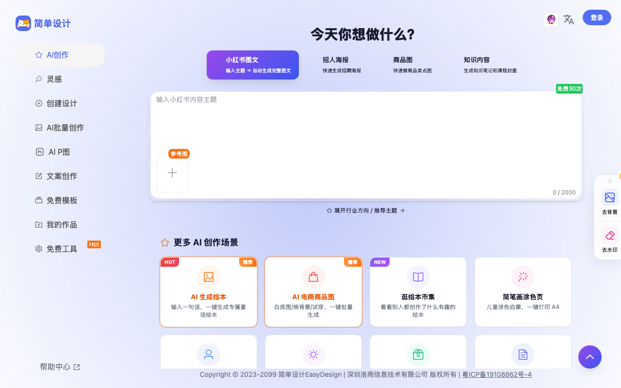 简单设计