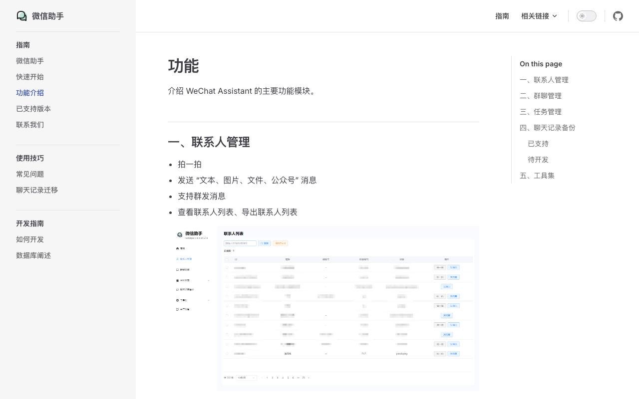 微信助手