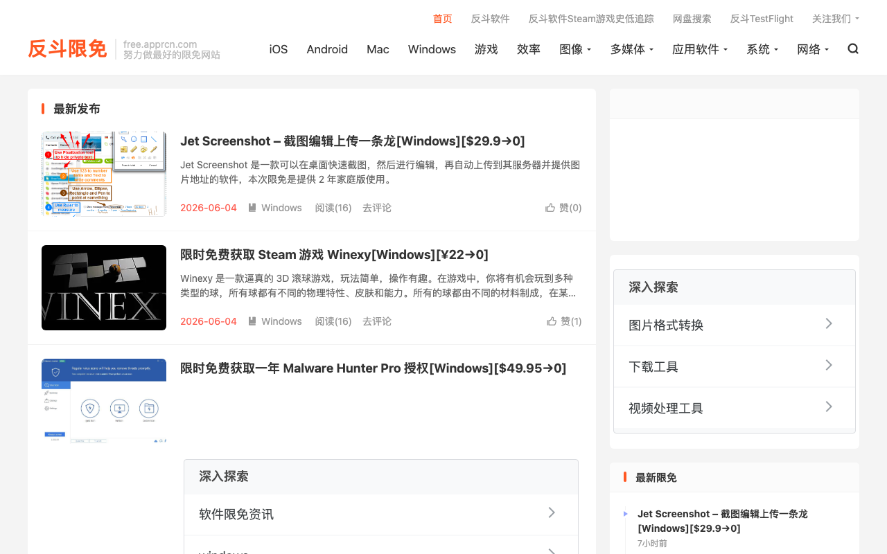 反斗限免