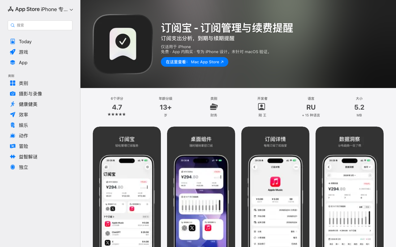 订阅宝
