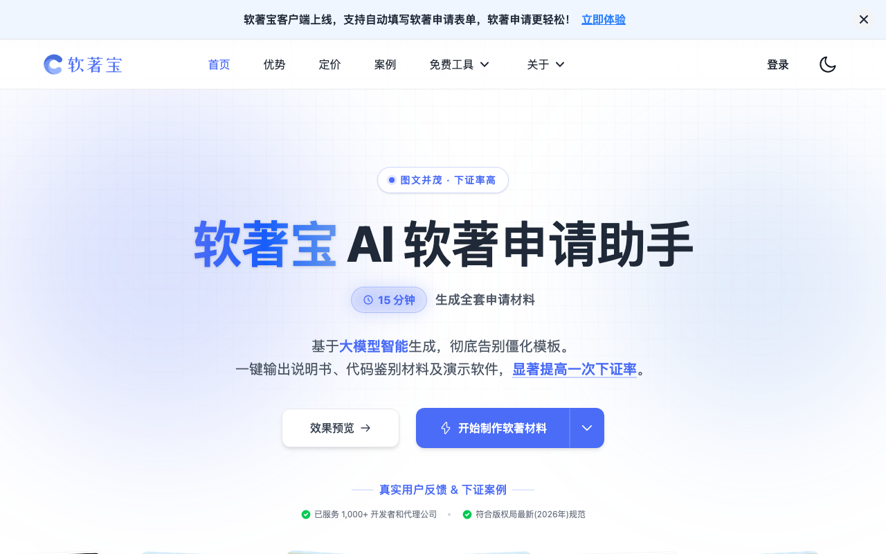 软著宝