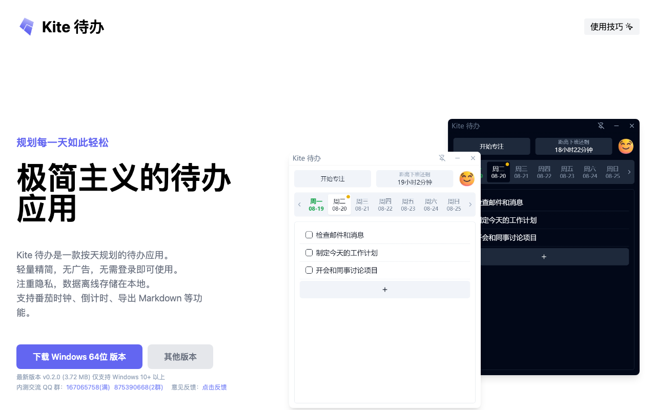 Kite 待办