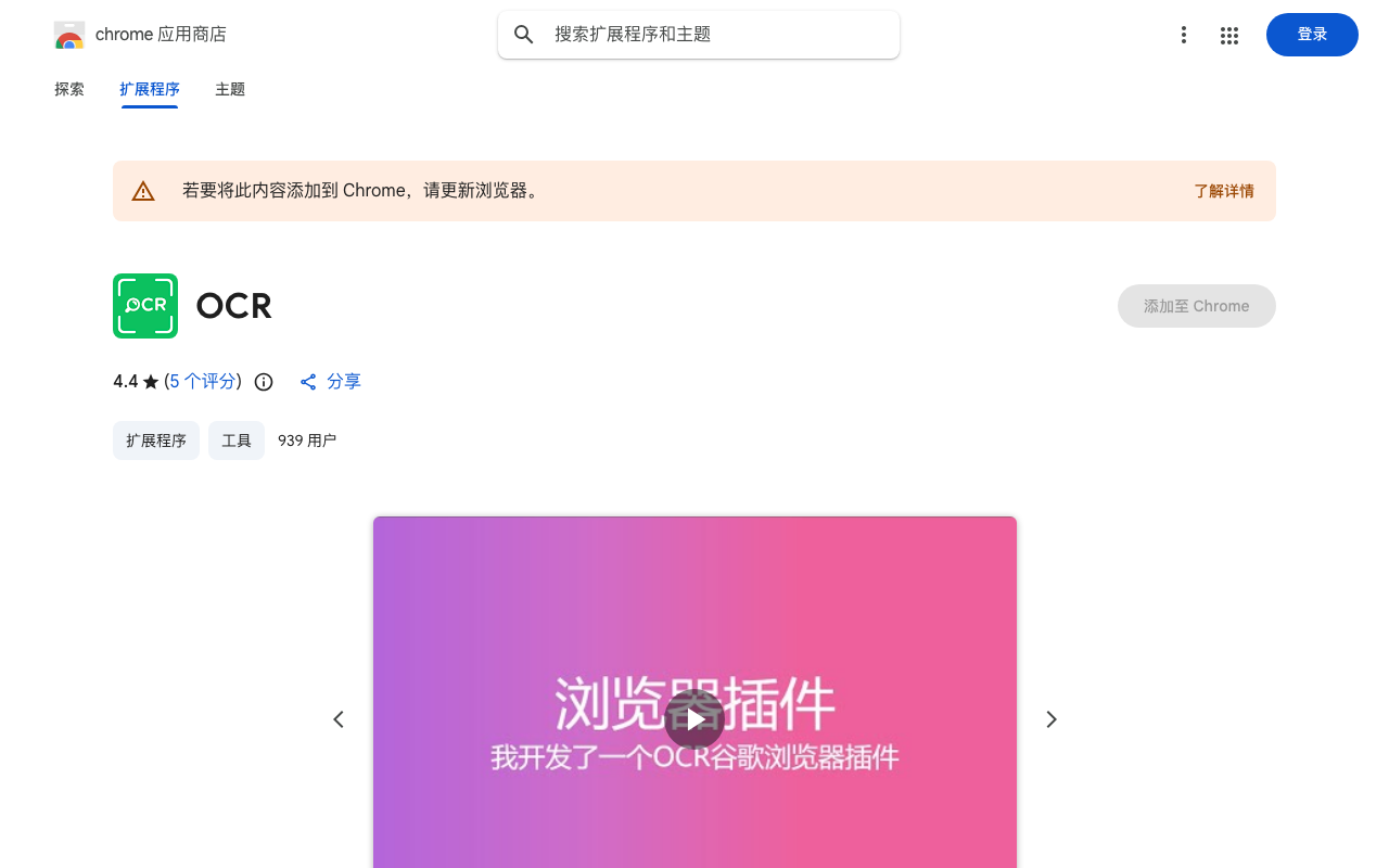 谷歌浏览器 OCR 插件