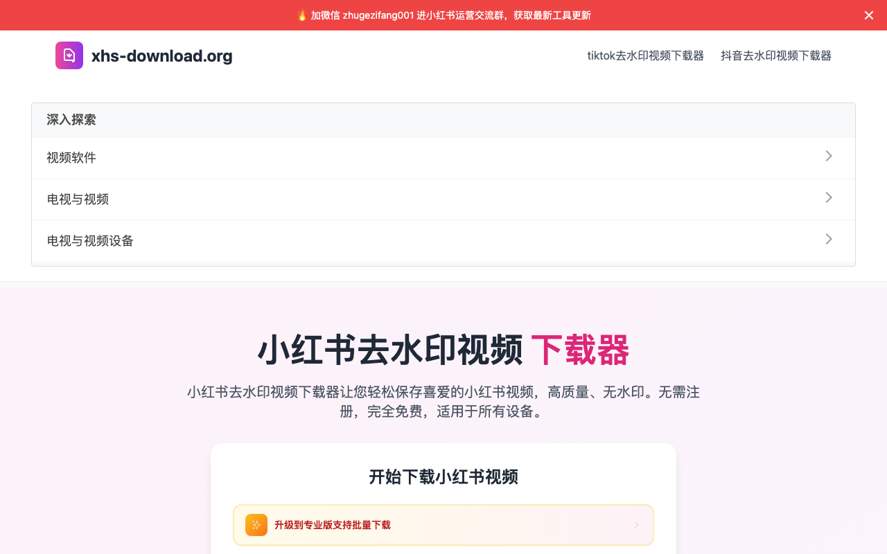小红书去水印视频 下载器