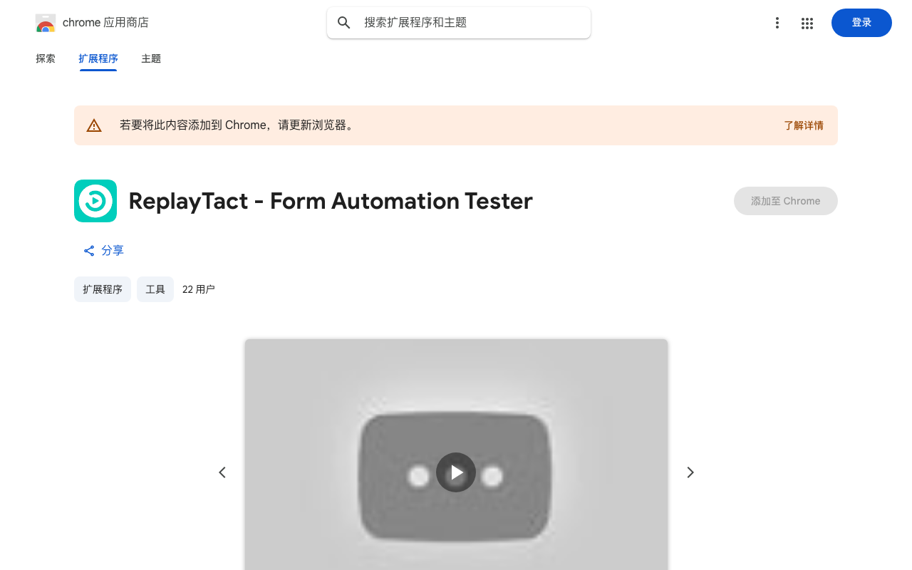 ReplayTact - Form Automation Tester