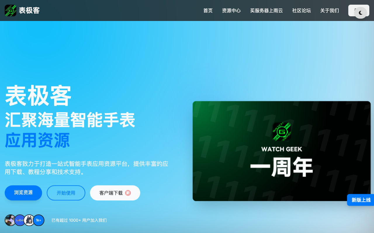 表极客手表应用商店