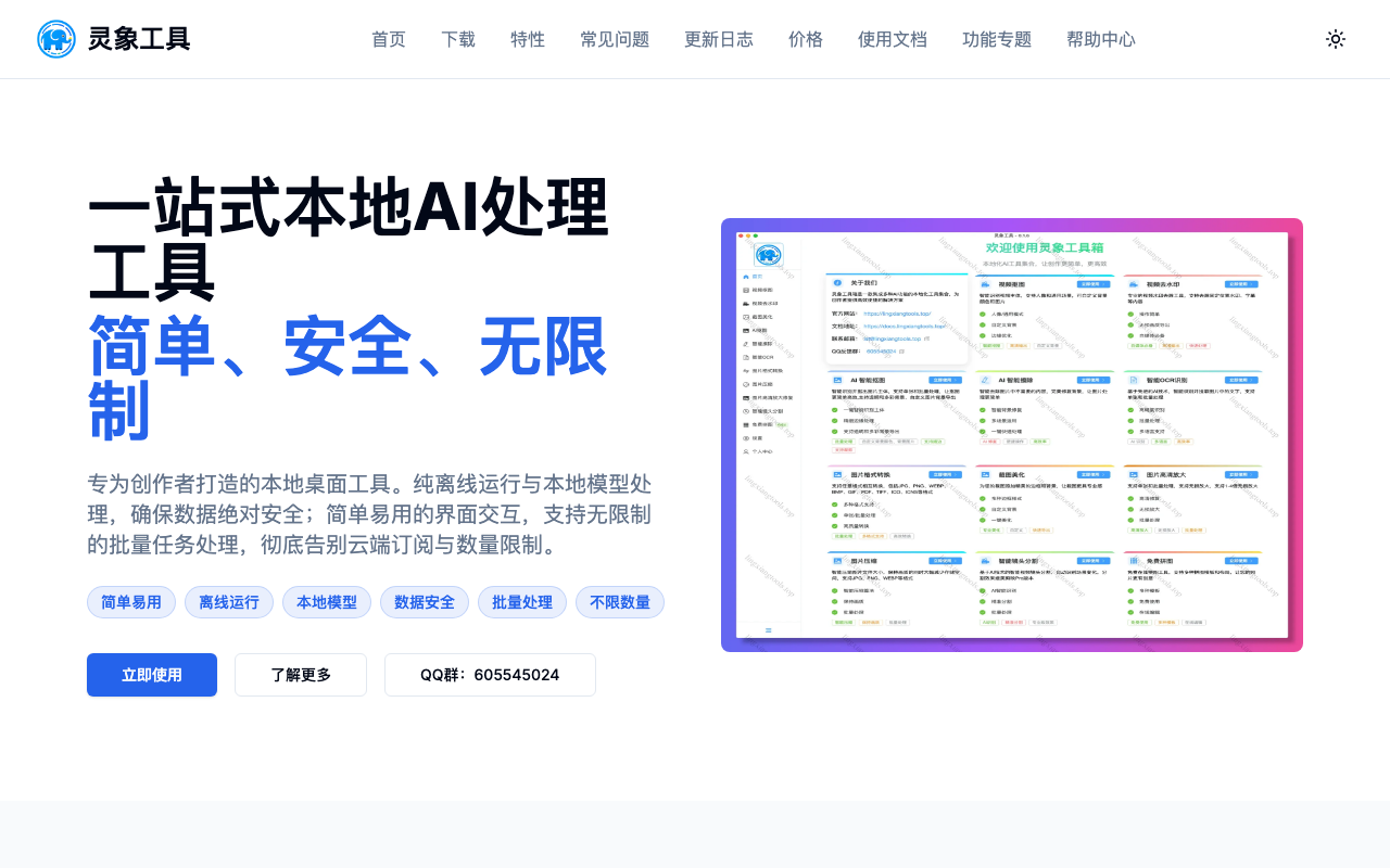 灵象工具箱