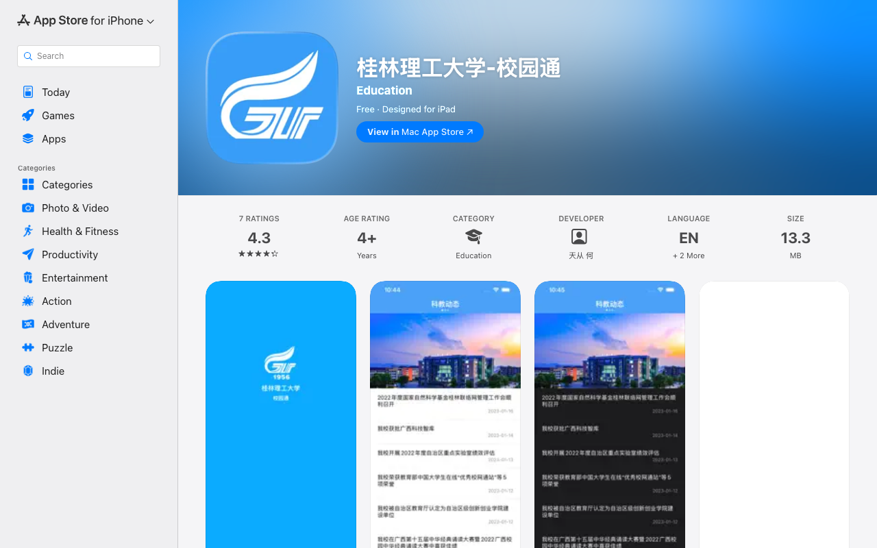 桂林理工大学 - 校园通