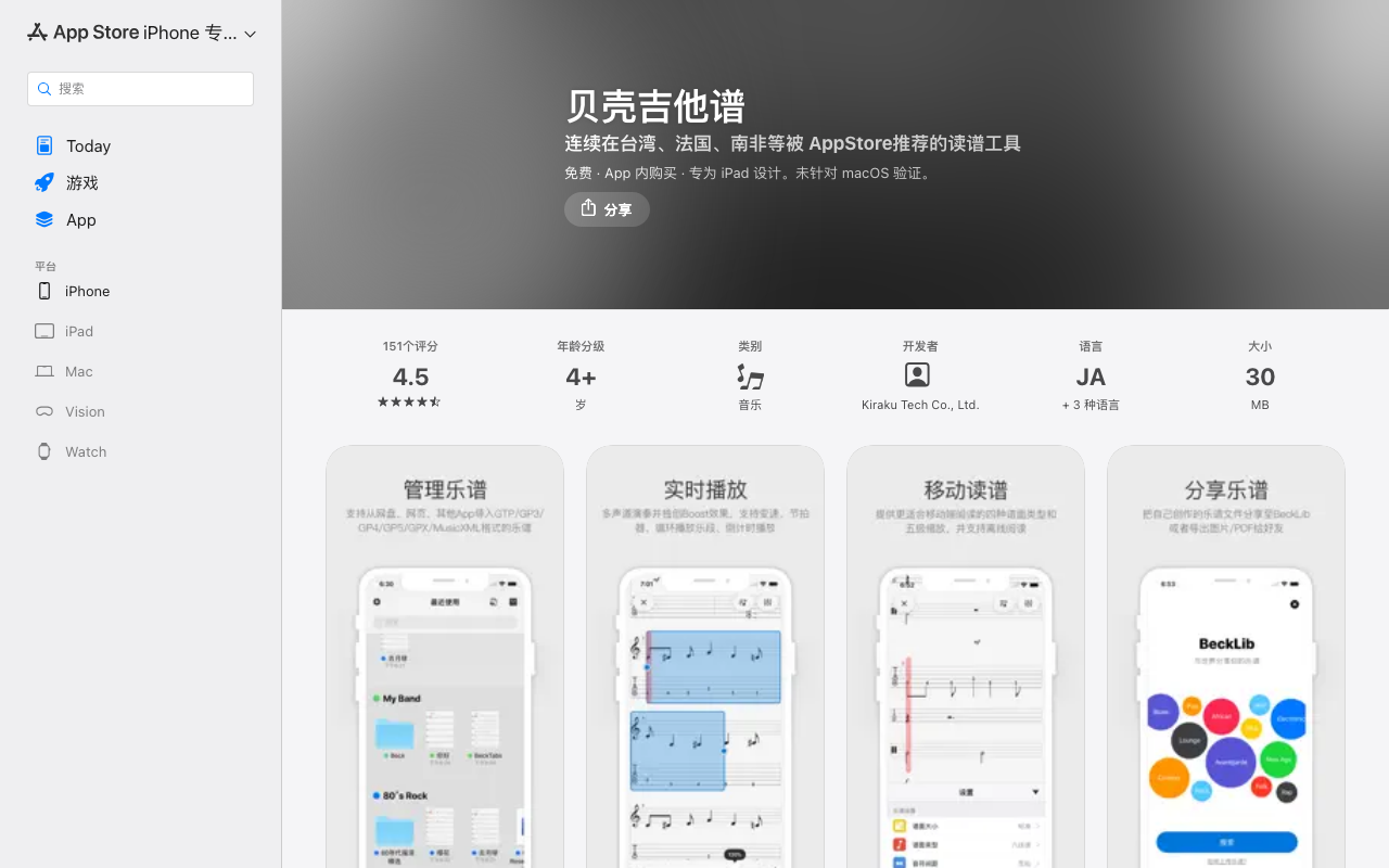 BeckTabs (iOS)