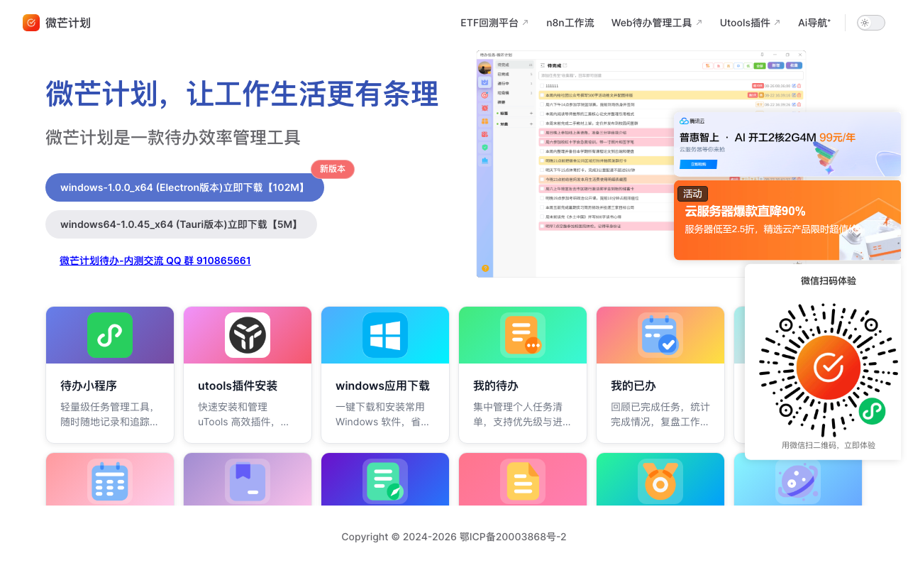 微芒计划