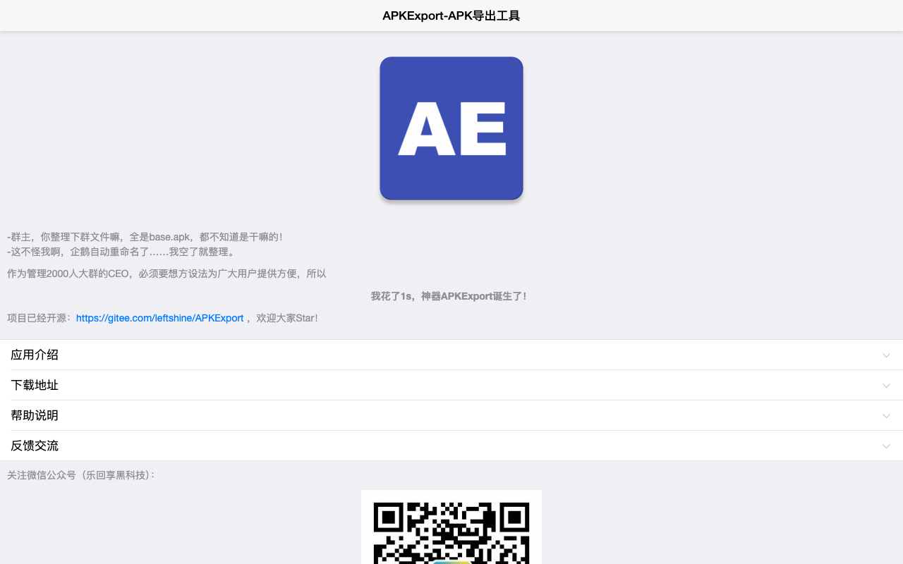APKExport