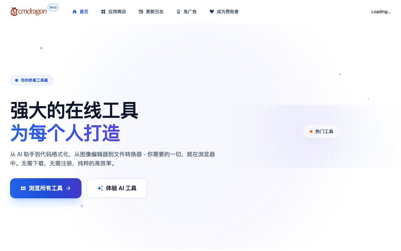 在线工具箱