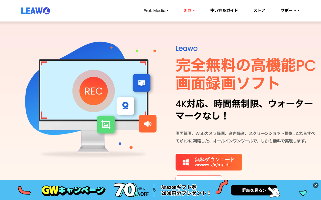 Leawo free-screen-recorder