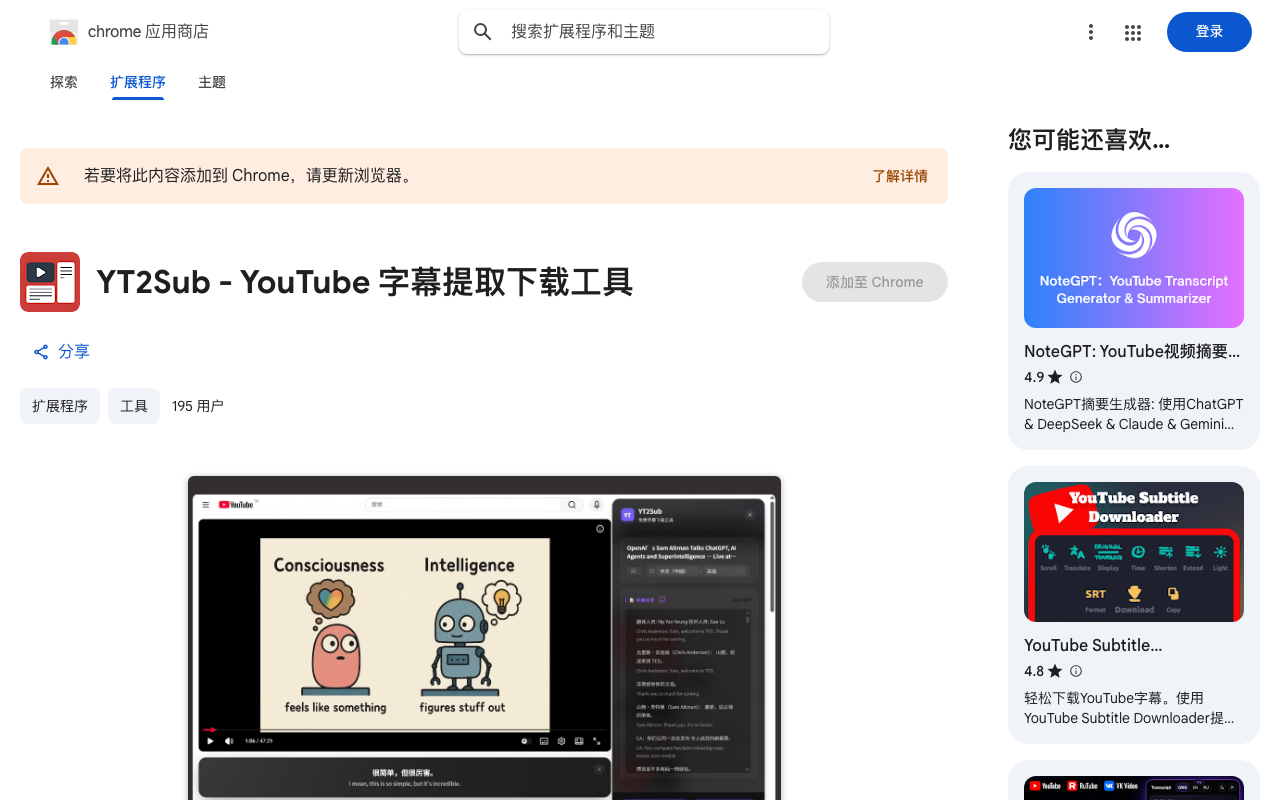 YT2Sub - YouTube 字幕提取下载工具