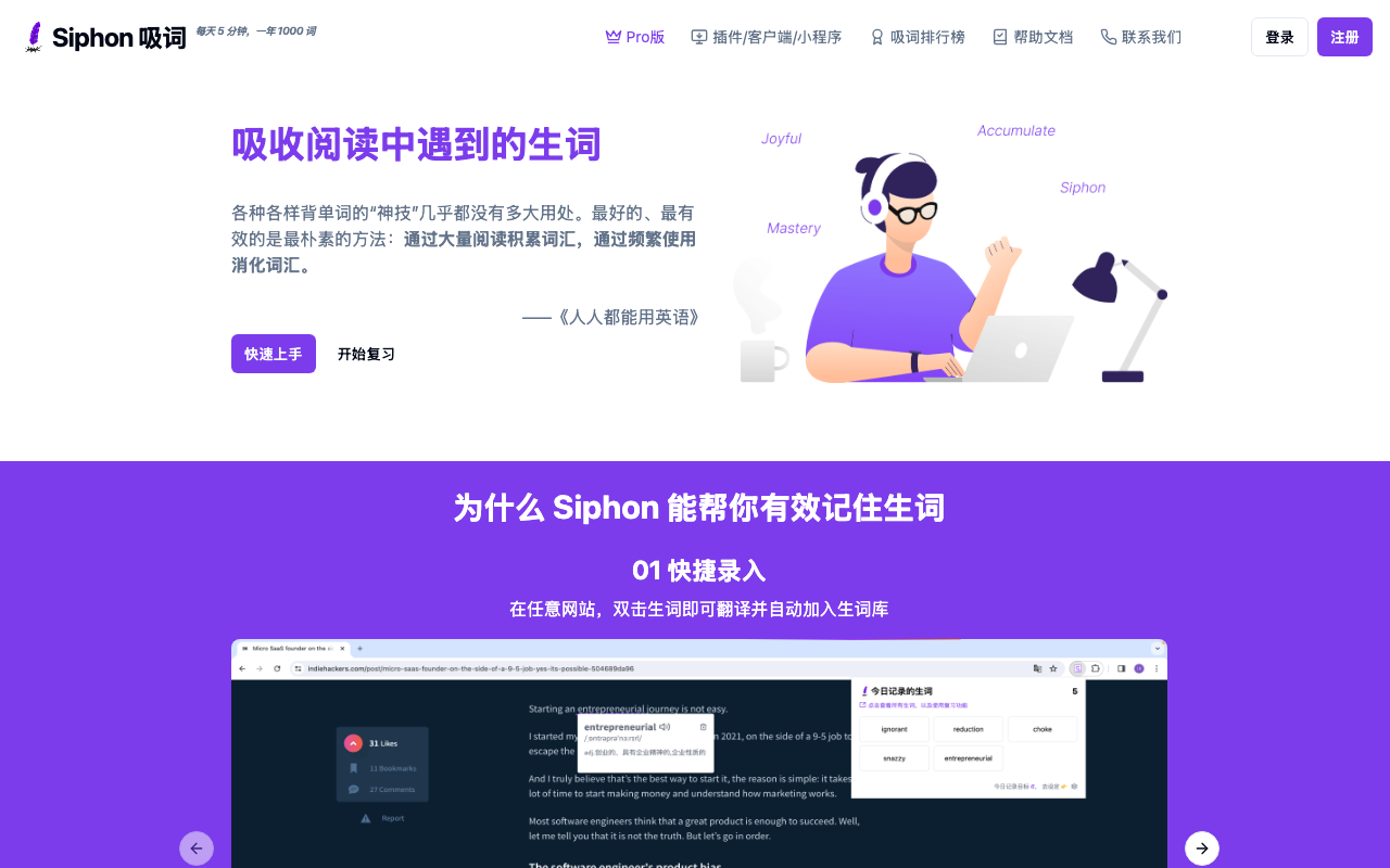 Siphon 吸词