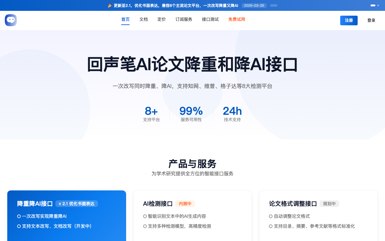 回声笔AI