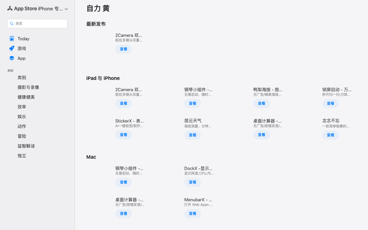 App Store 全部作品