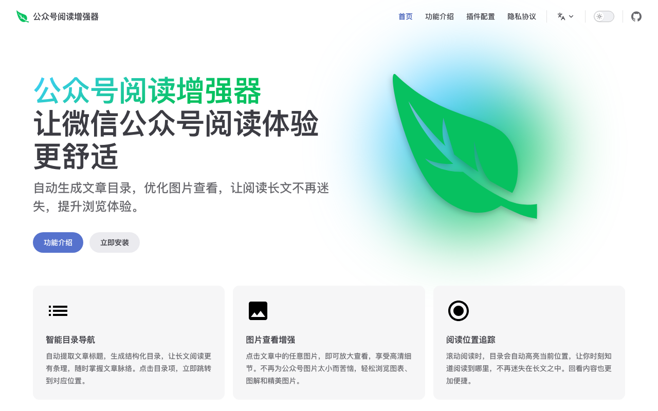 公众号阅读增强器