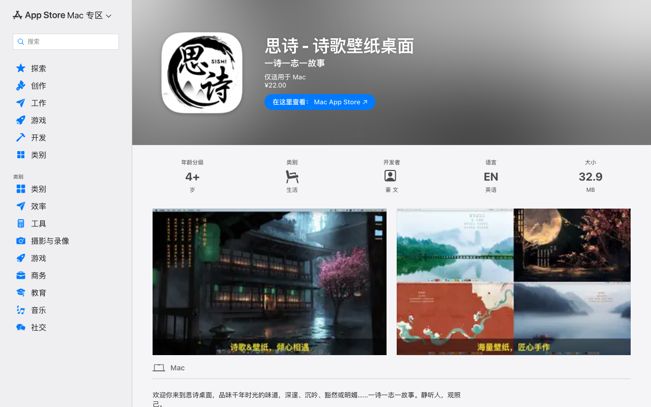 思诗 - 诗歌壁纸桌面
