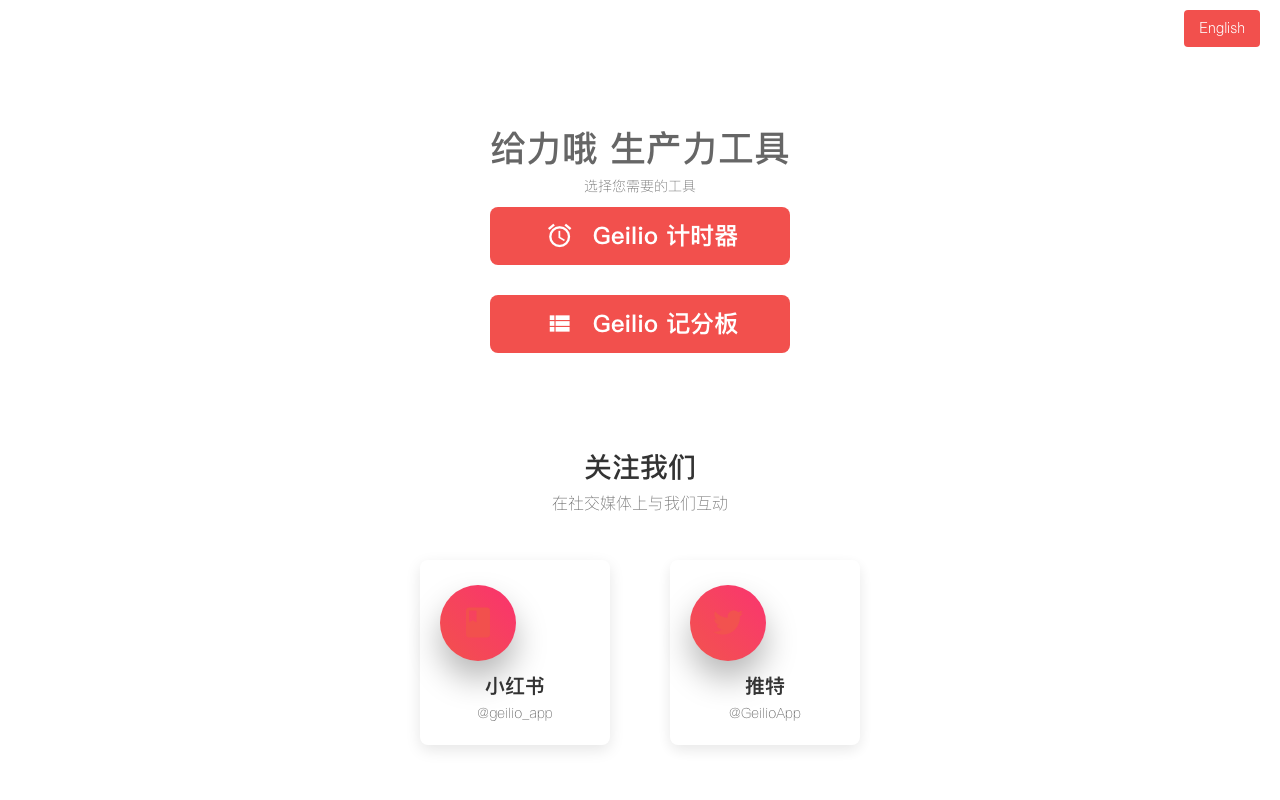 Geilio Timer