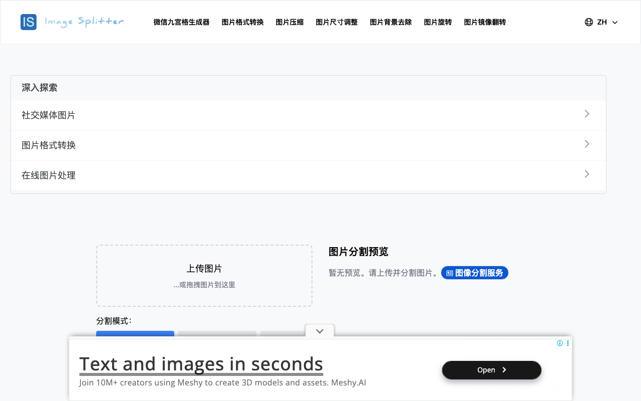 图片分割器