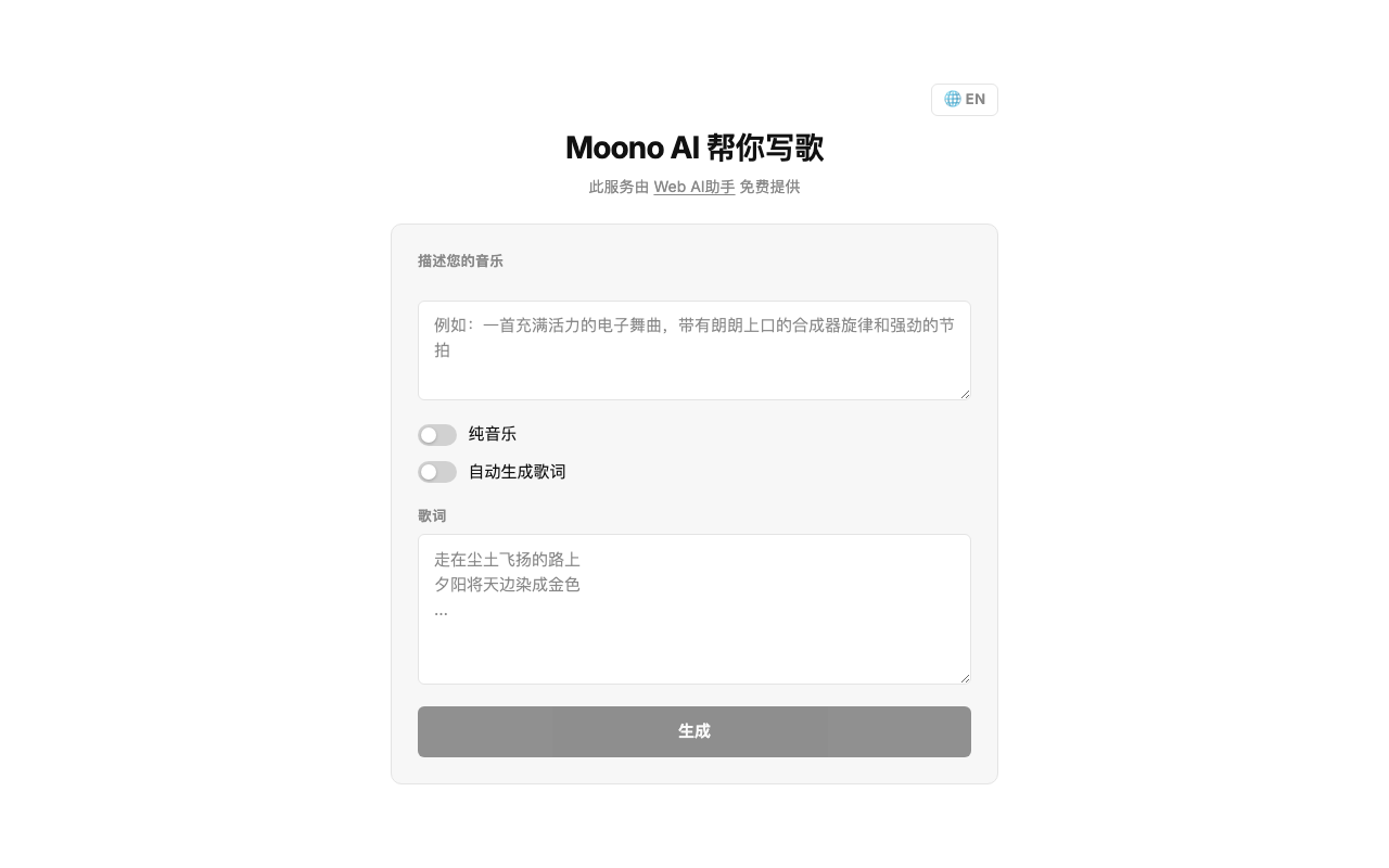 Moono AI 帮你写歌