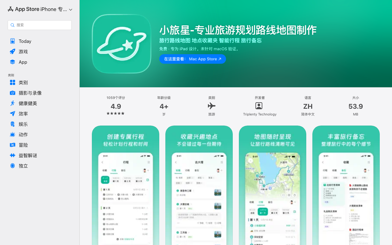 小旅星 App