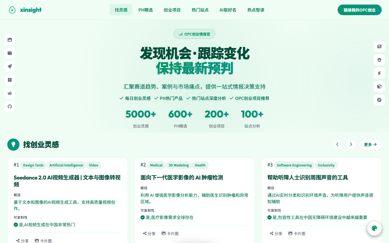 xinsight智创汇