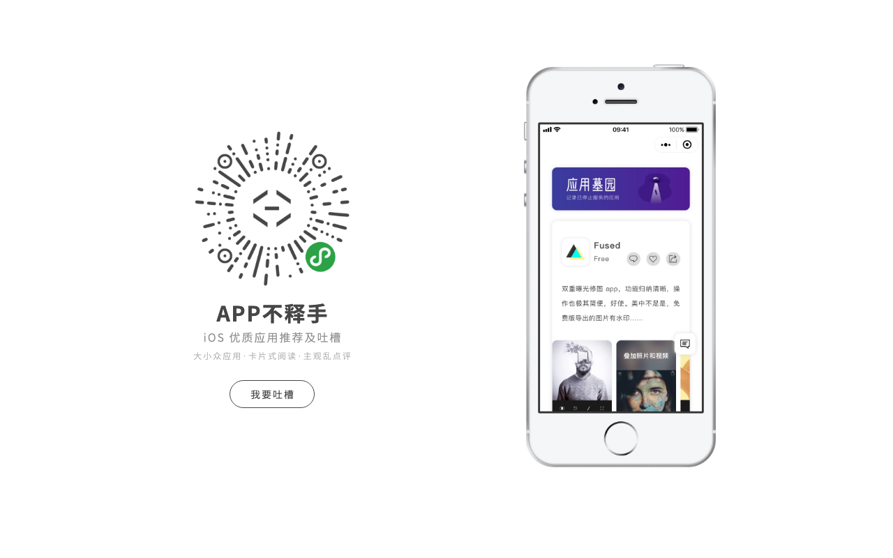 APP不释手