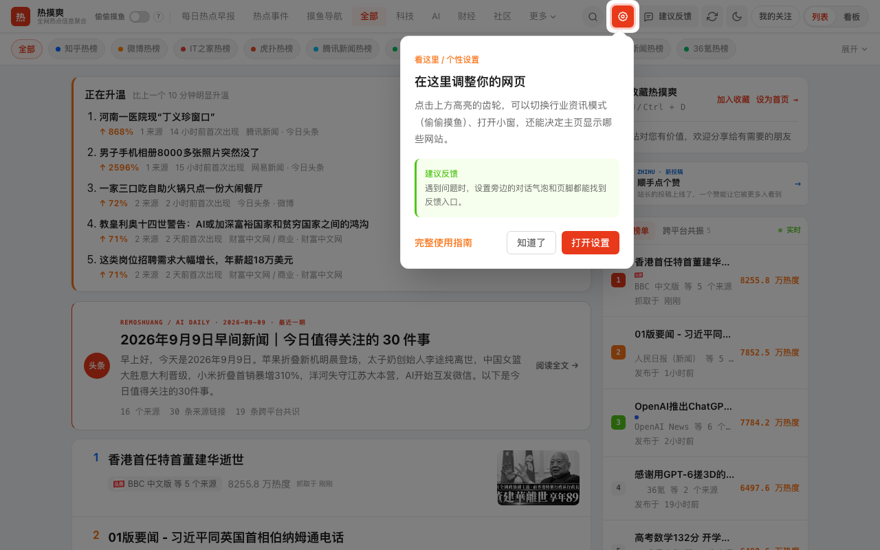 热摸爽