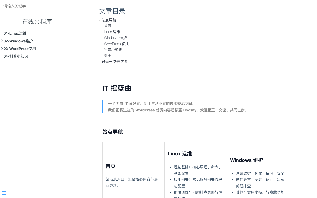 IT 摇篮曲