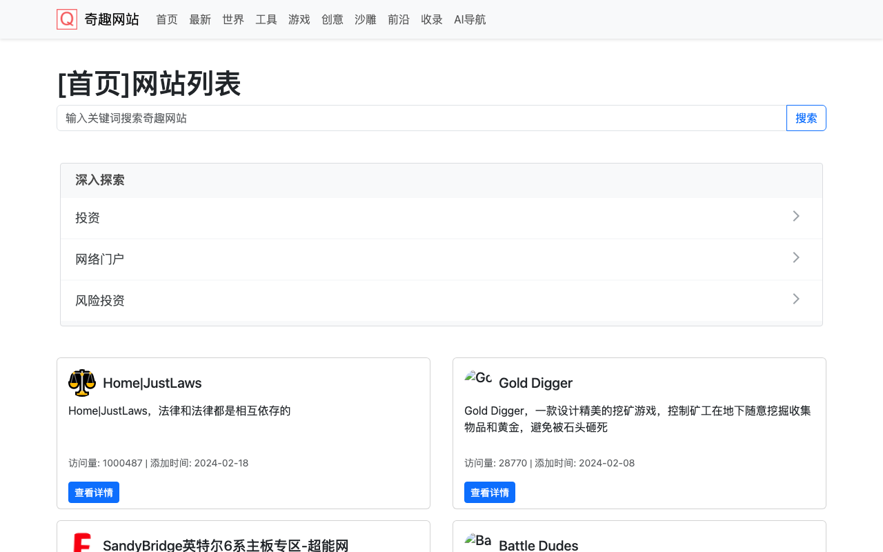 奇趣网站
