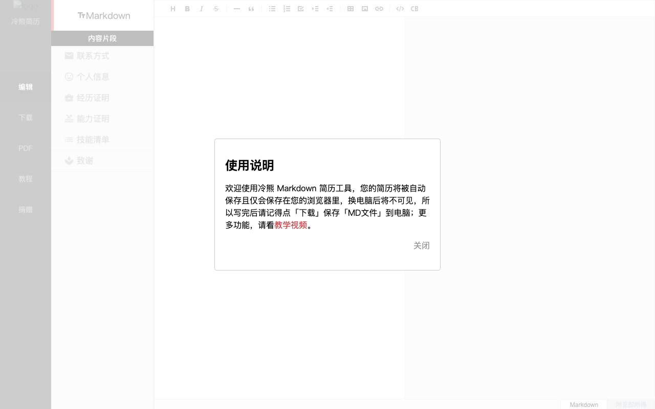 冷熊简历