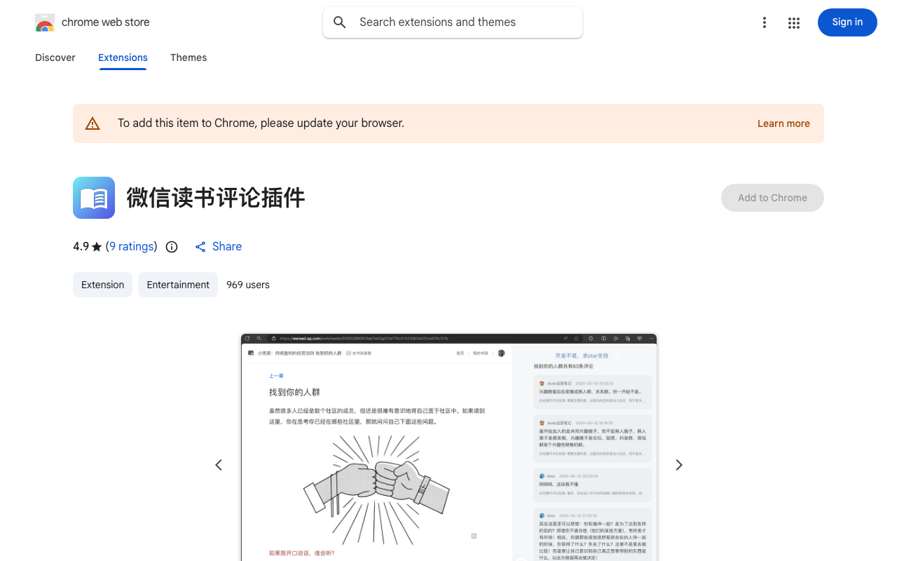网页微信书评插件