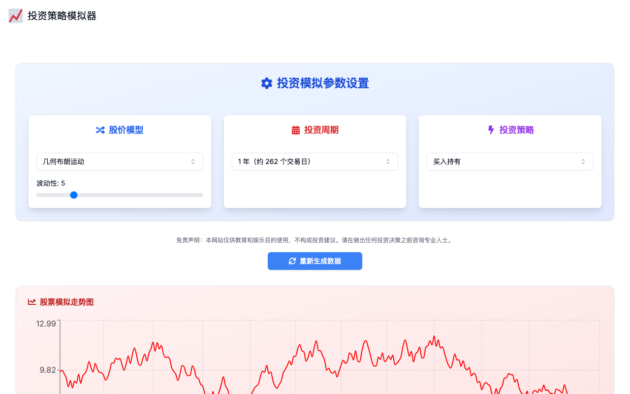 投资策略模拟器