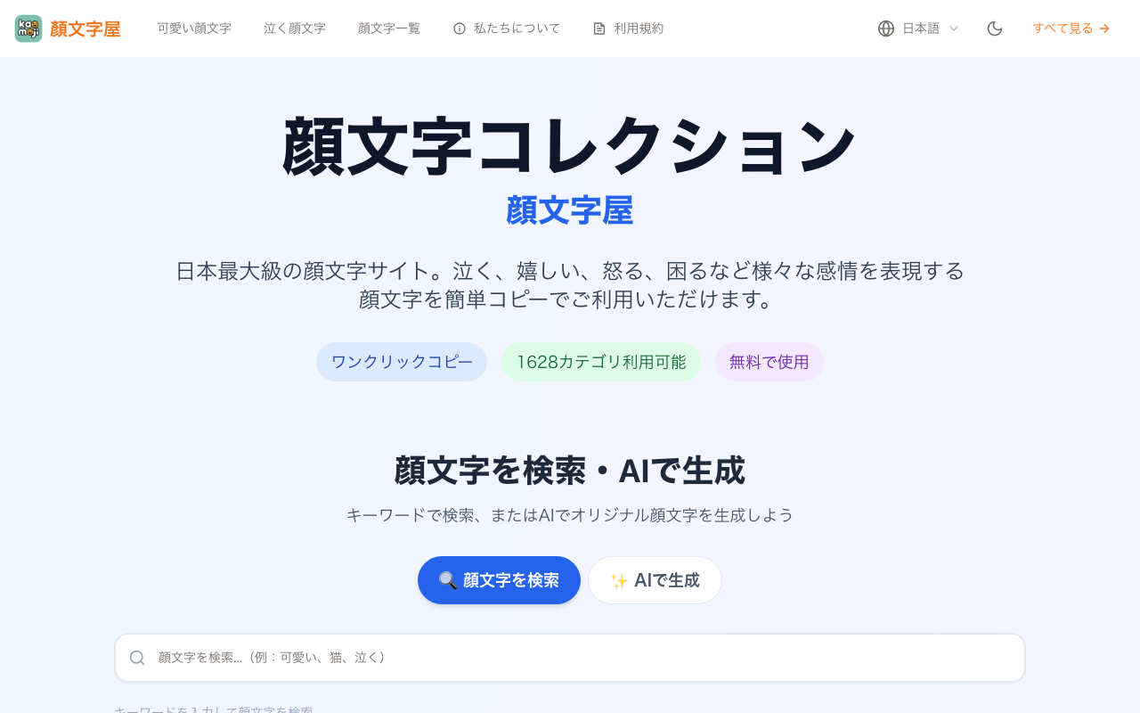 顔文字屋