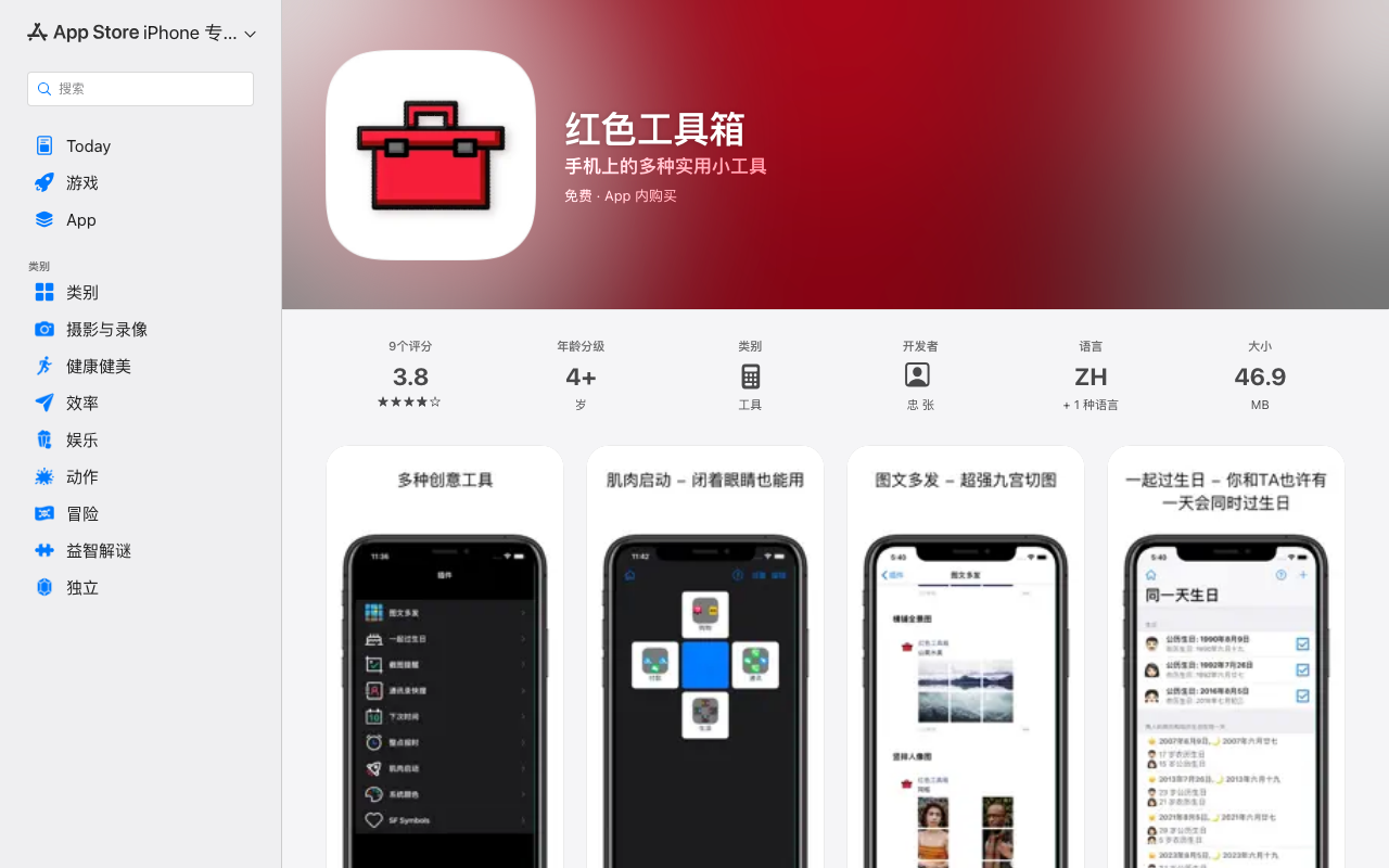红色工具箱