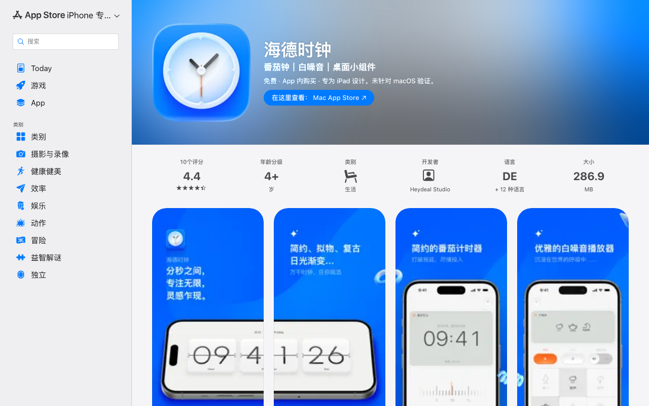 海德时钟