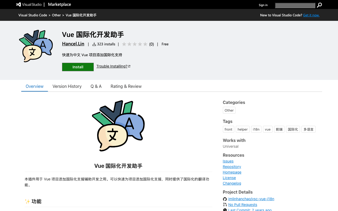 Vue 国际化开发助手