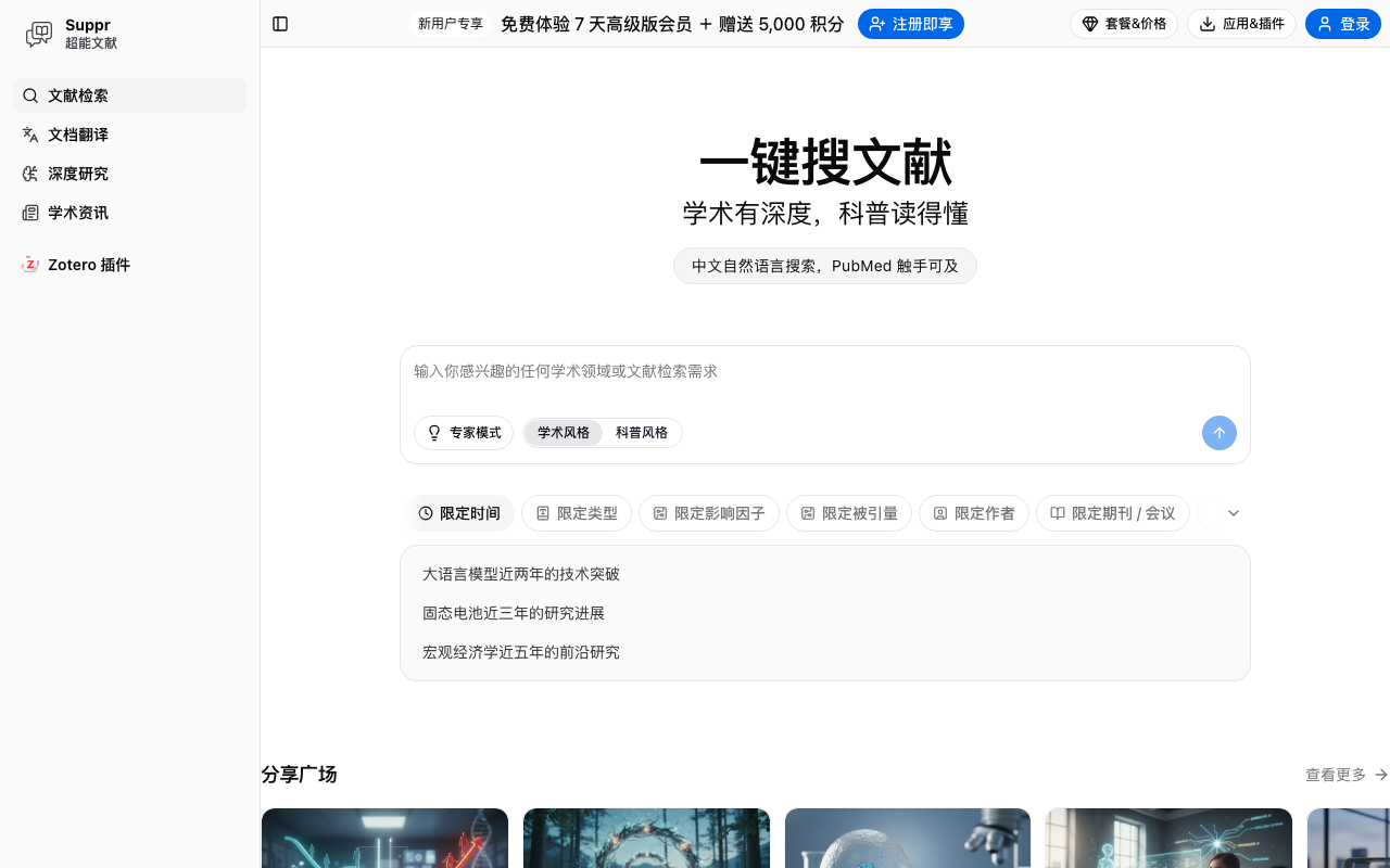 超能文献(Suppr)